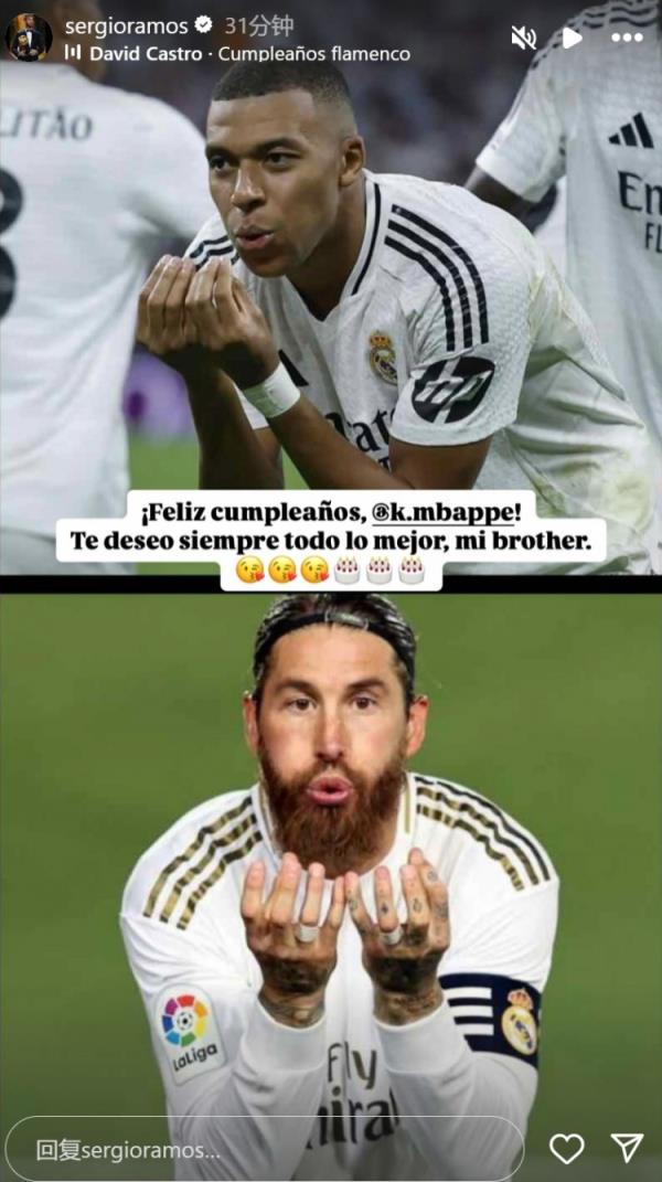 姆巴佩迎26歲生日，拉莫斯社媒曬同款慶祝動(dòng)作送上生日祝福