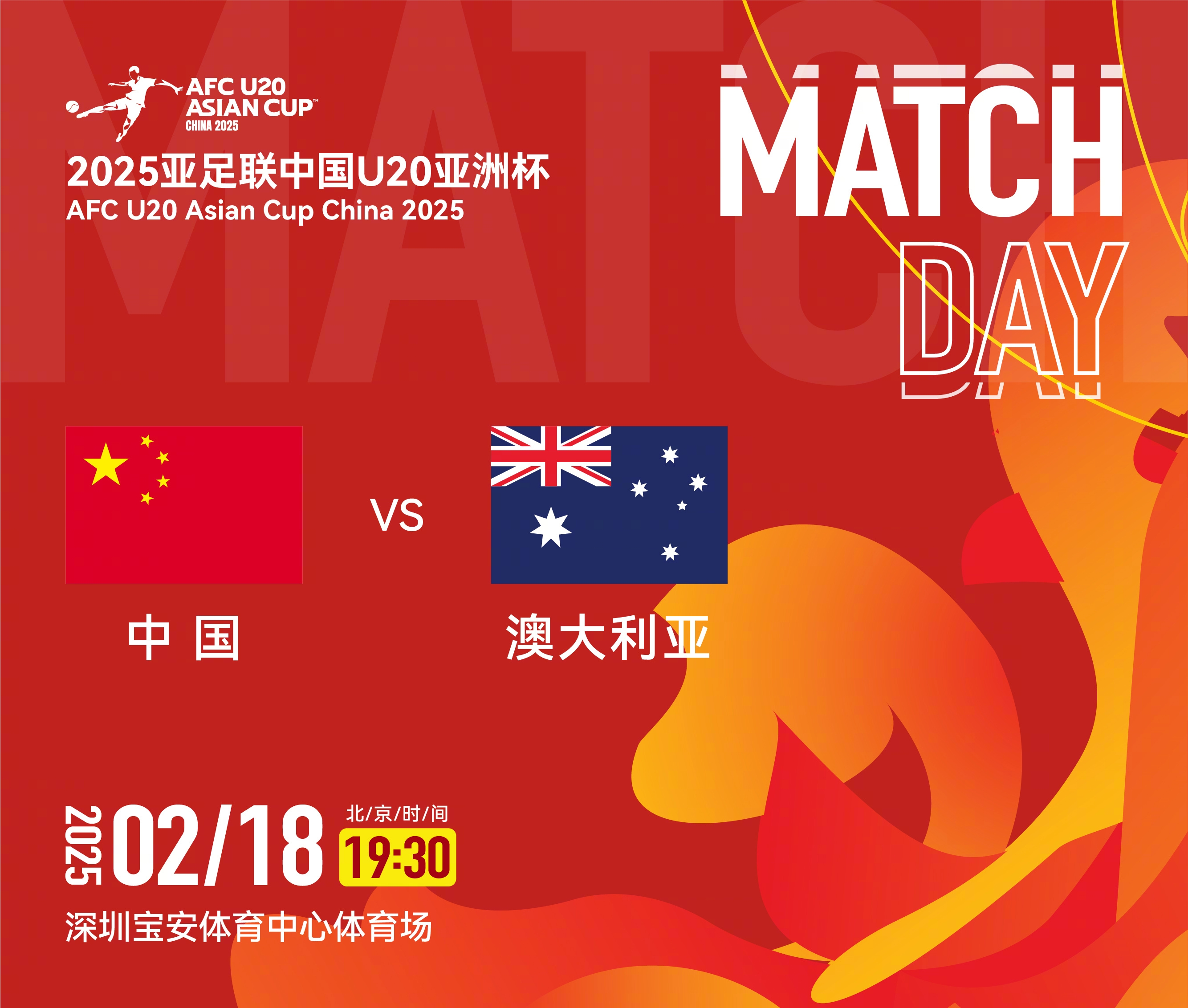 U20亞洲杯-中國(guó)vs澳大利亞：雙方均輪換！朱鵬宇先發(fā)，依木蘭替補(bǔ)