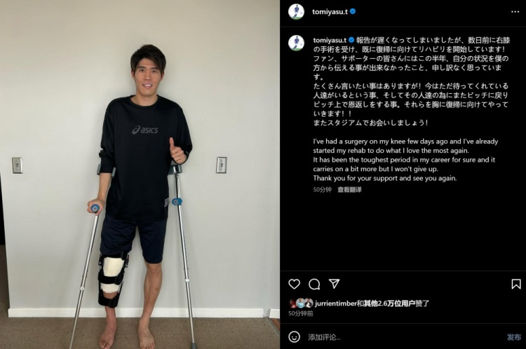 預(yù)計(jì)賽季報(bào)銷，富安健洋：我接受了膝蓋手術(shù)，情況很難但不會(huì)放棄