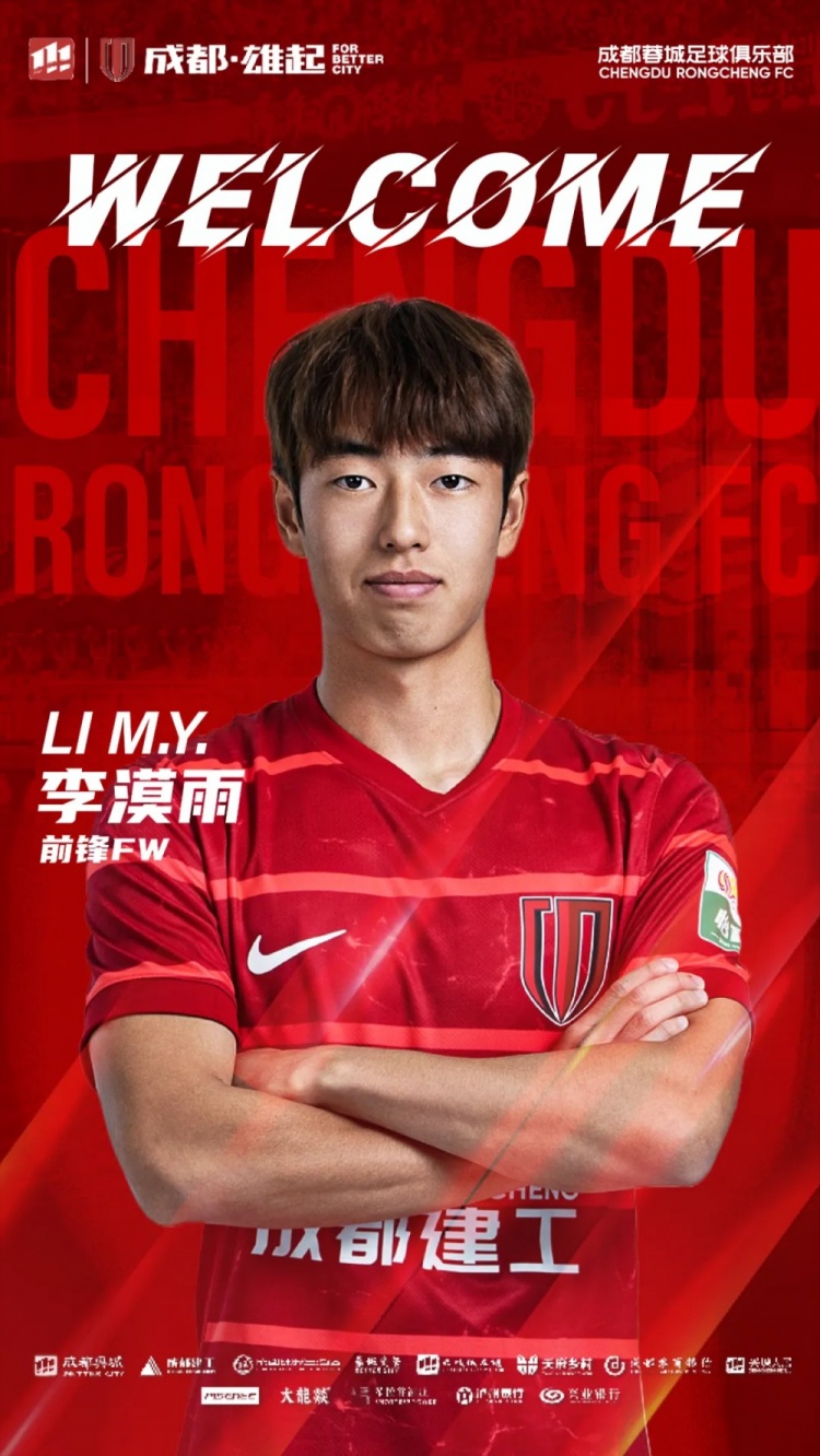 李漠雨、王子騰、徐虹、艾比布拉、唐梓程升入成都蓉城一線隊