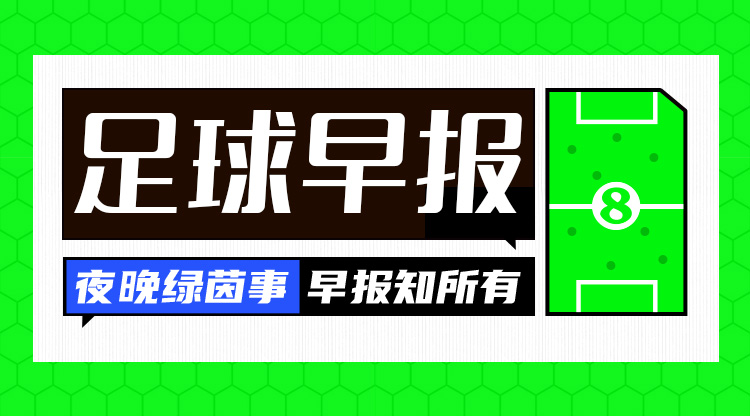 早報：歐冠16強全部出爐，明晚19點抽簽！