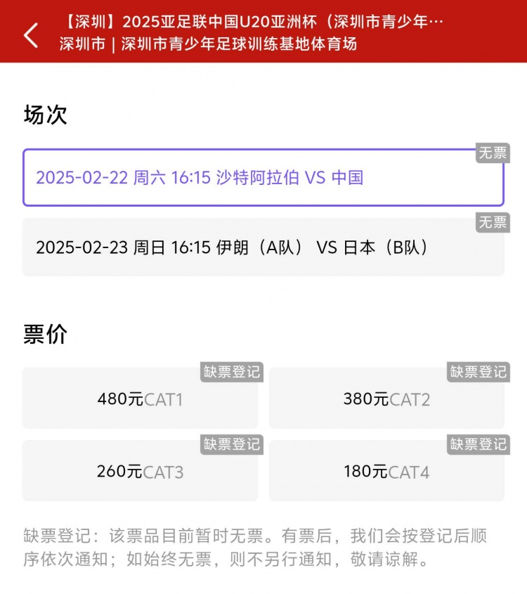 一分鐘秒光！“中國制噪”200多人全部搶票失敗，國青票炒至1000+