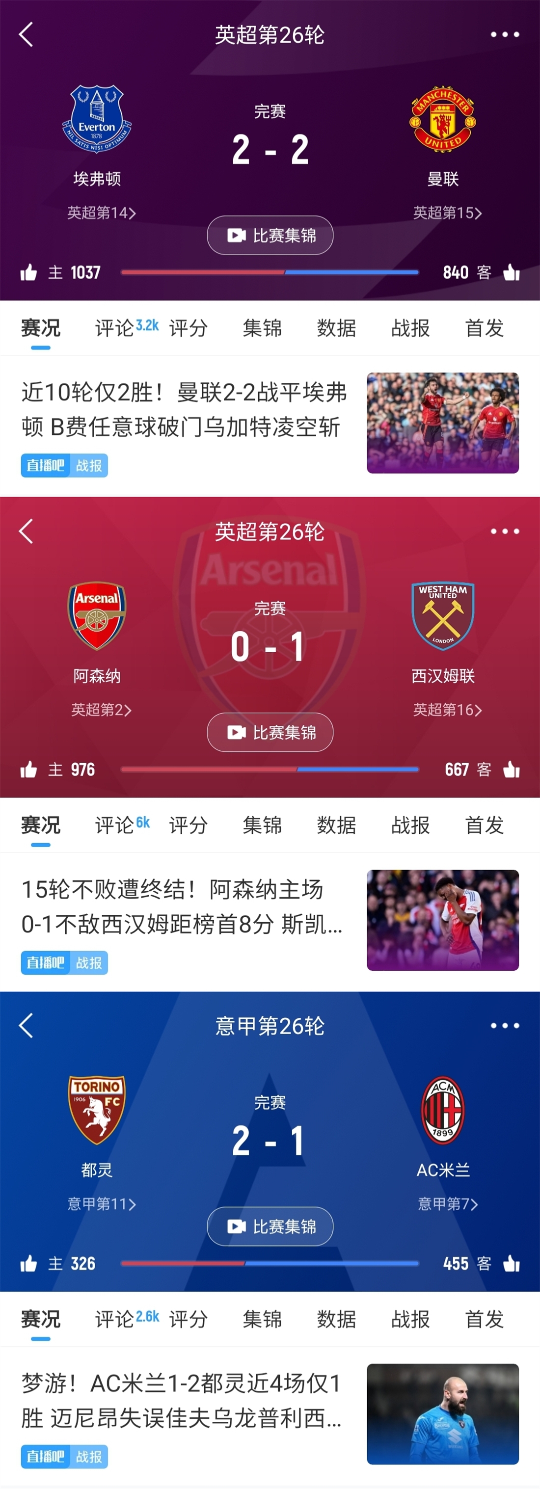 今日趣圖：久違的毛抬廠齊翻車！沒想到偏偏最爭(zhēng)氣的是二哥曼聯(lián)